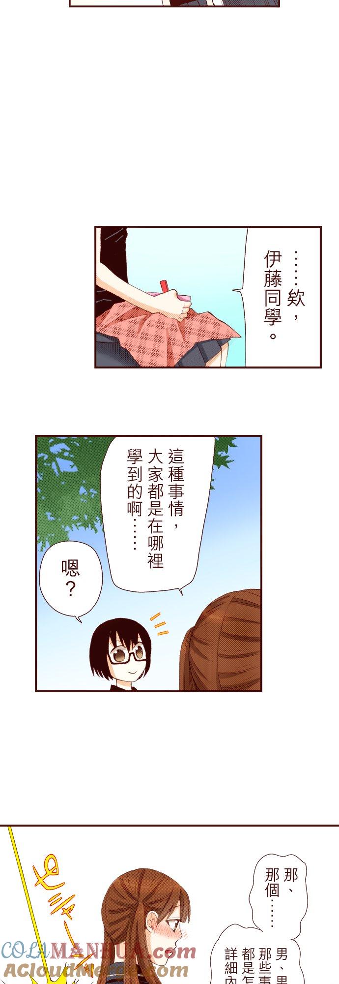 好孩子想做色色的事 第40话 第5页