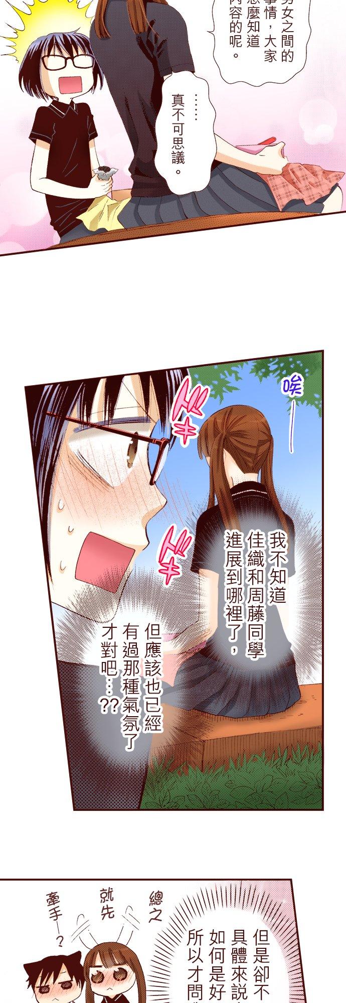 好孩子想做色色的事 第40话 第6页