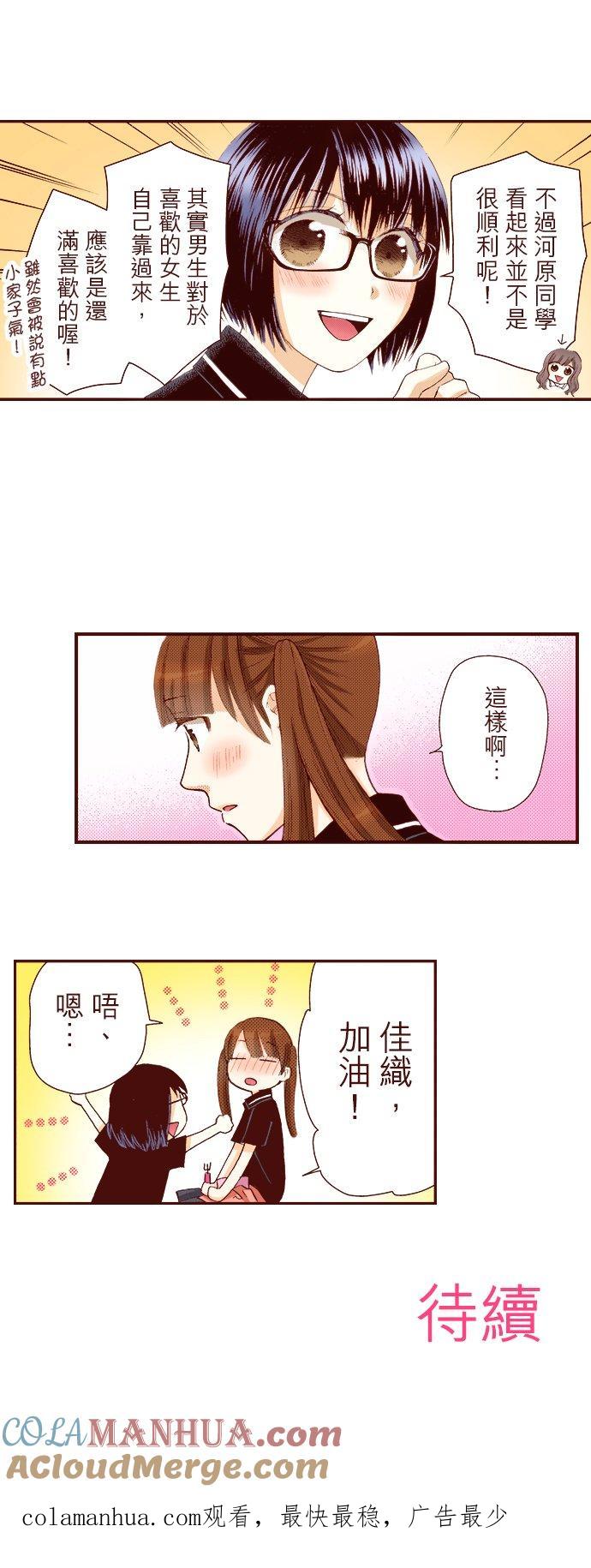 好孩子想做色色的事 第40话 第15页