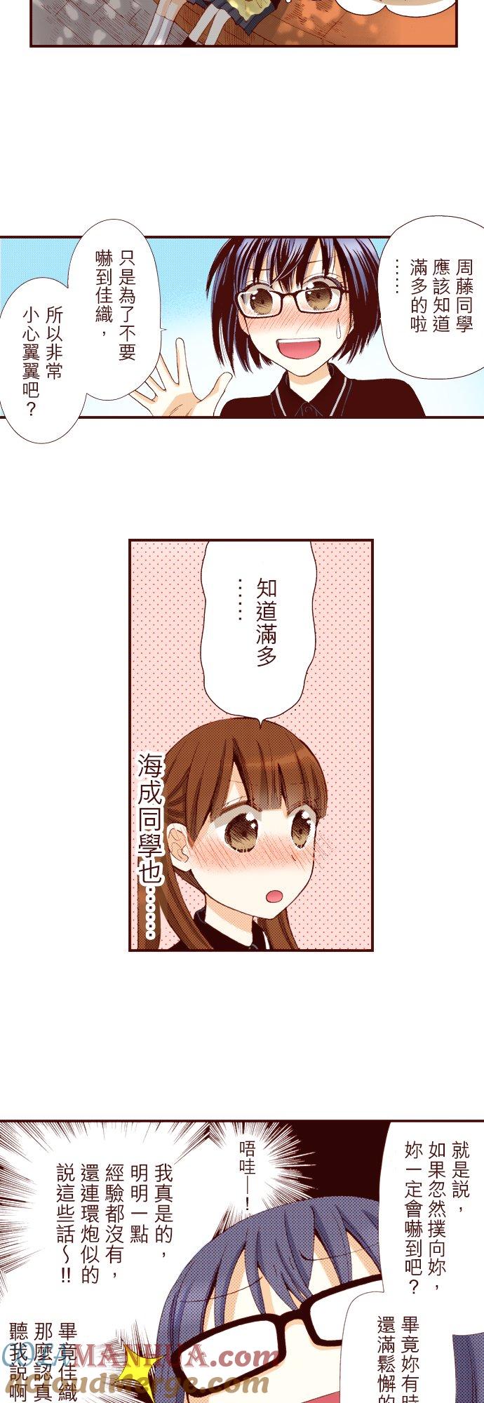 好孩子想做色色的事 第40话 第9页