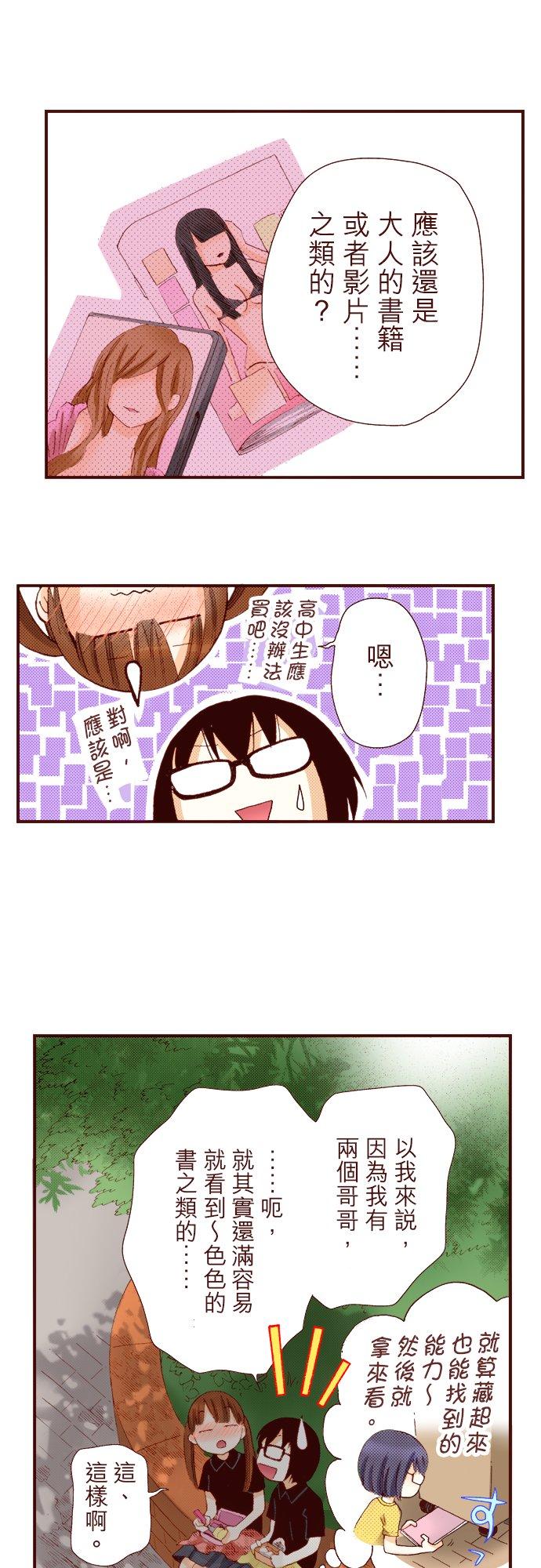 好孩子想做色色的事 第40话 第8页