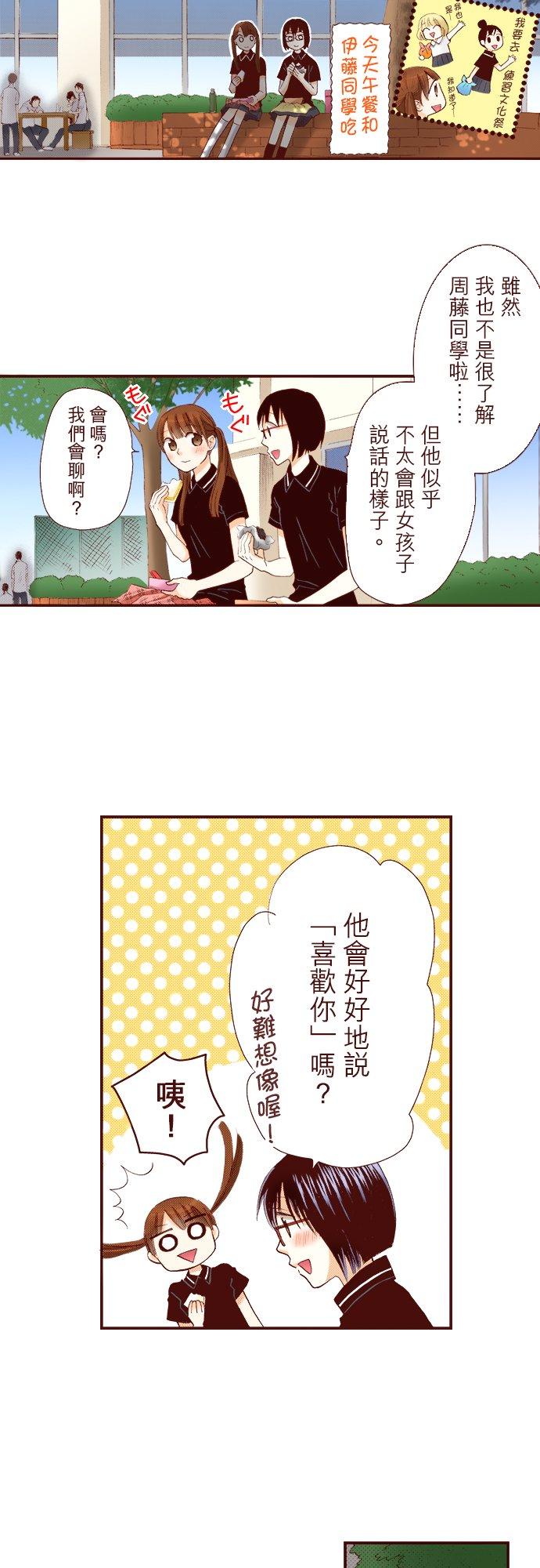 好孩子想做色色的事 第40话 第2页