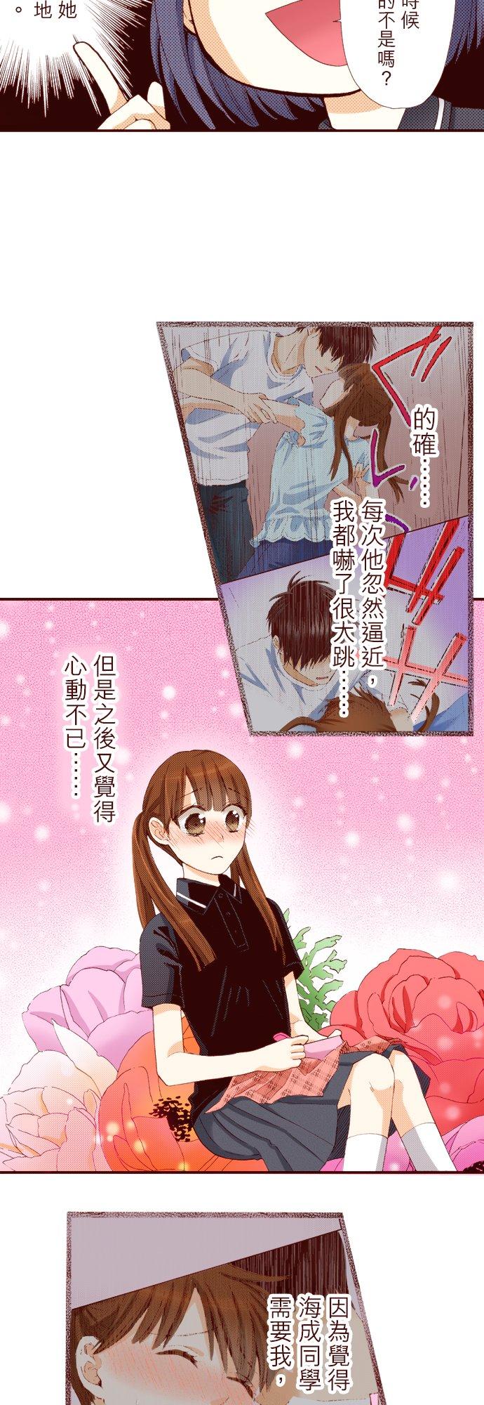 好孩子想做色色的事 第40话 第10页