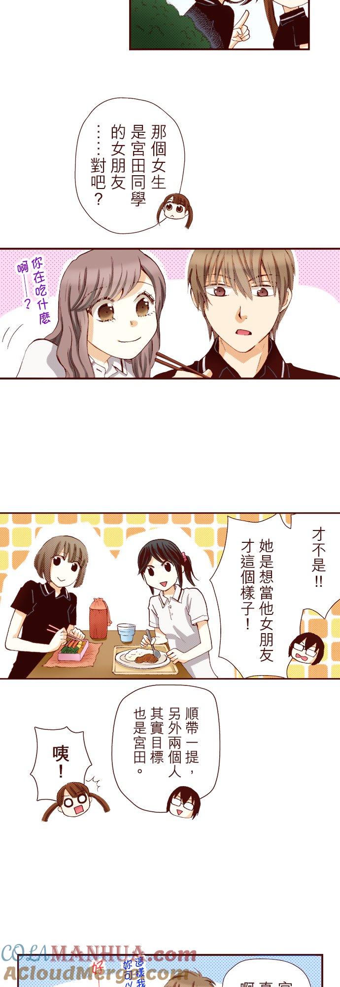 好孩子想做色色的事 第40话 第13页