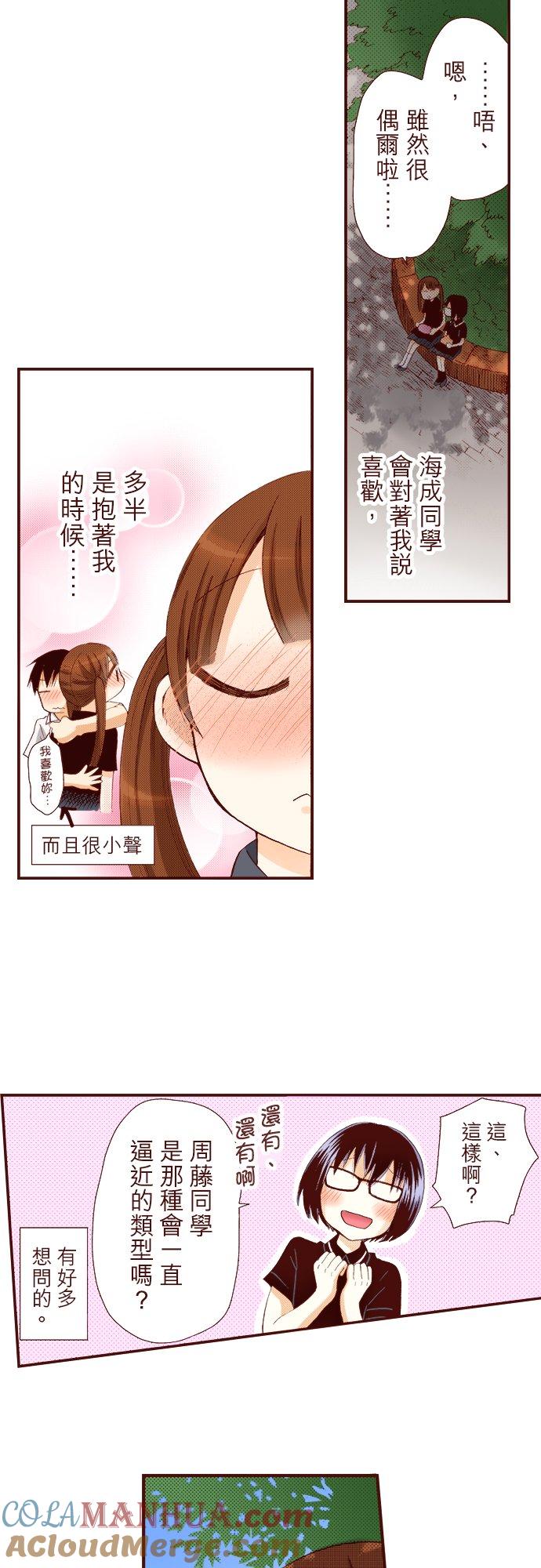 好孩子想做色色的事 第40话 第3页