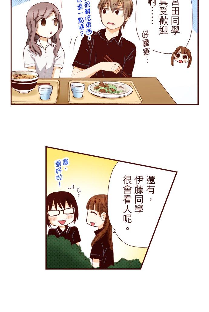 好孩子想做色色的事 第40话 第14页