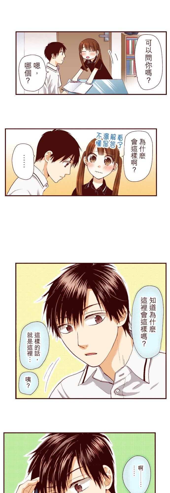 好孩子想做色色的事 第41话 第4页