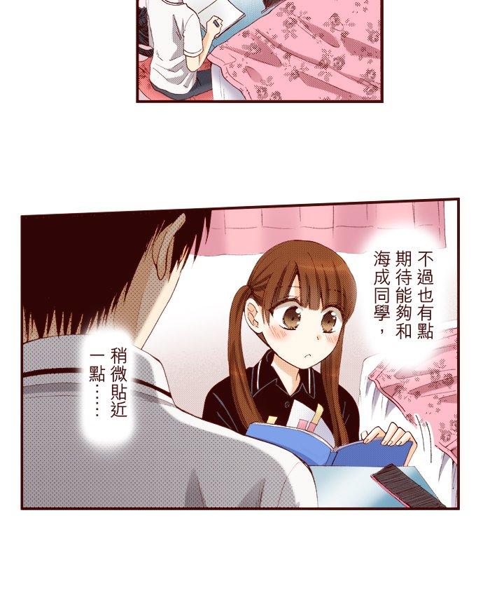 好孩子想做色色的事 第41话 第2页