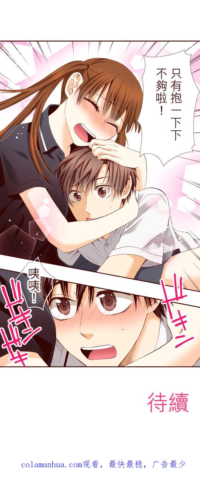 好孩子想做色色的事 第41话 第16页