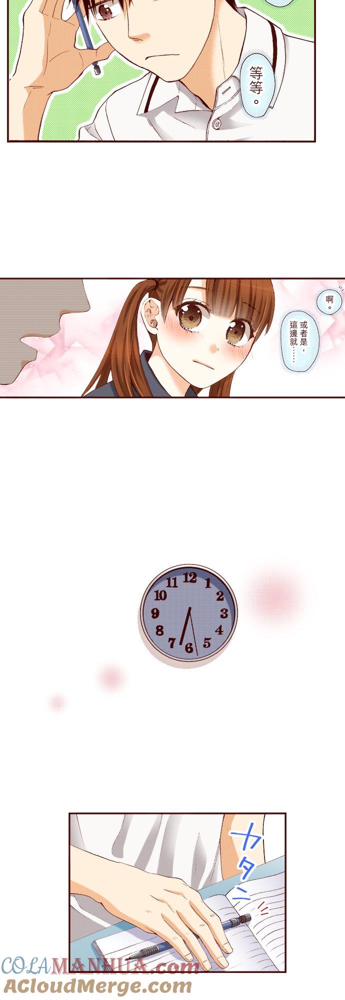 好孩子想做色色的事 第41话 第5页