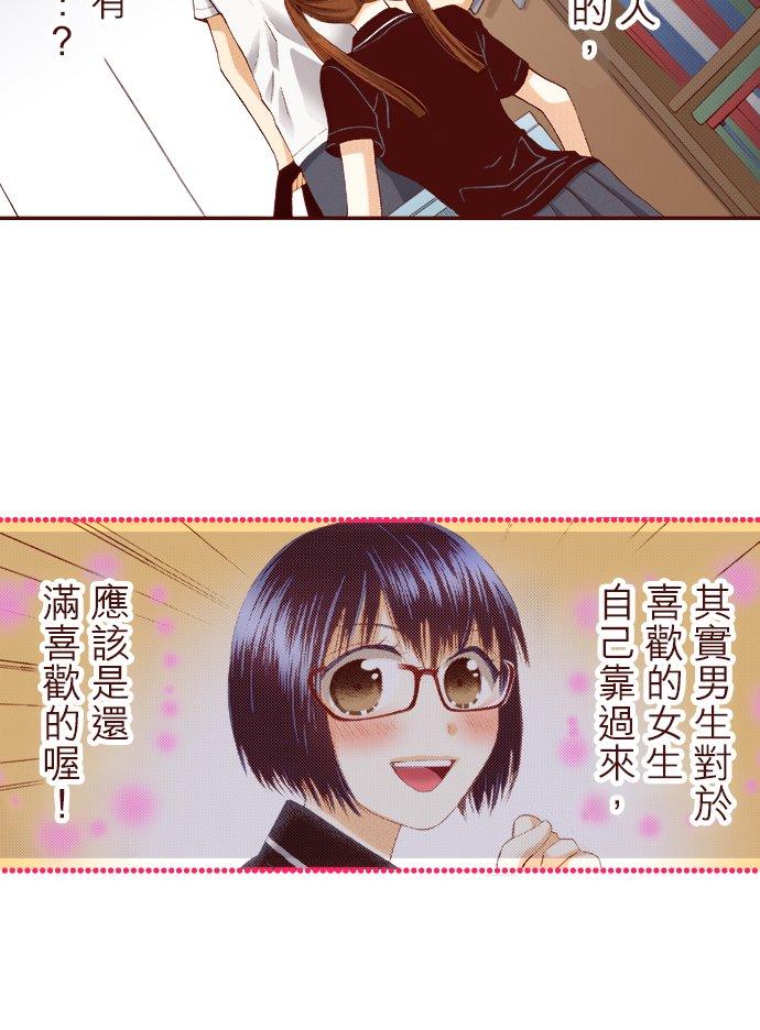 好孩子想做色色的事 第41话 第8页