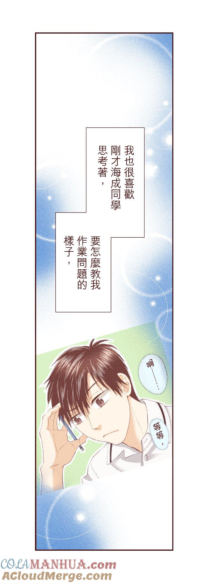 好孩子想做色色的事 第42话 第3页