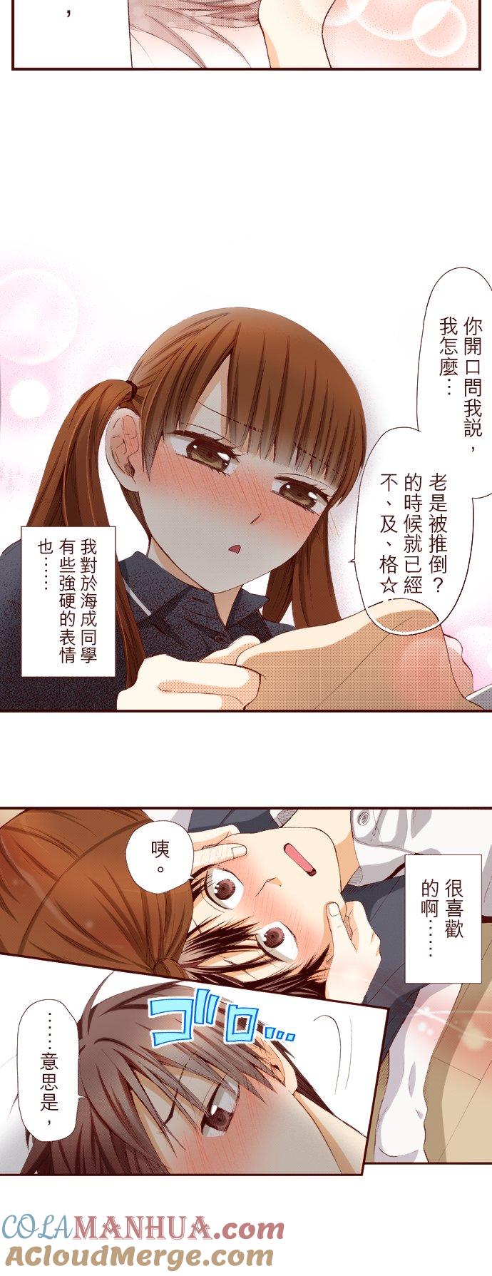 好孩子想做色色的事 第42话 第6页