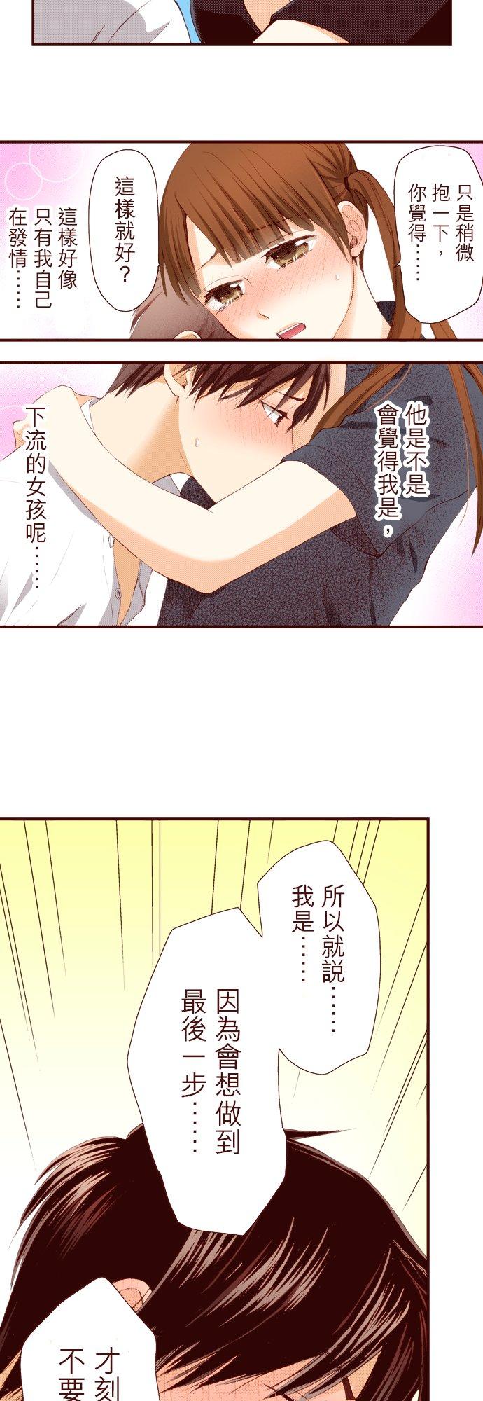 好孩子想做色色的事 第43话 第17页