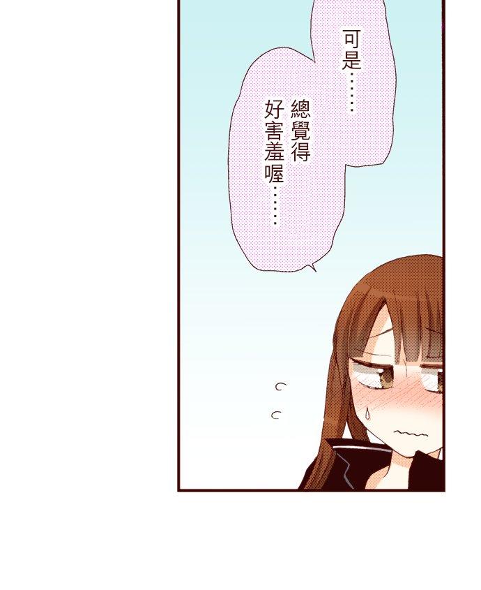 好孩子想做色色的事 第43话 第15页