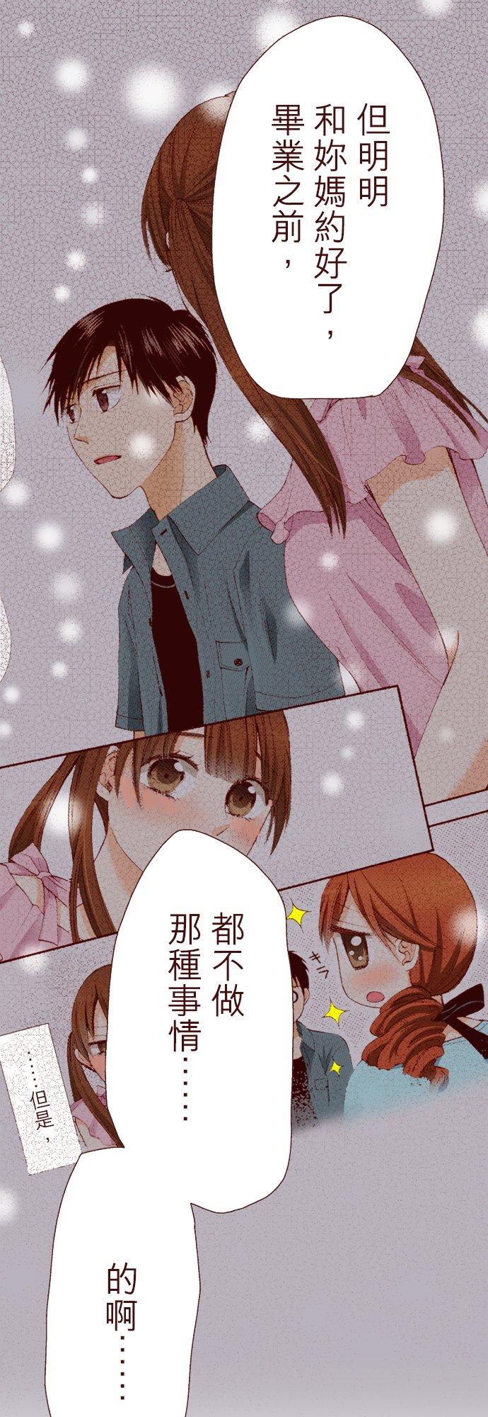 好孩子想做色色的事 第43话 第19页