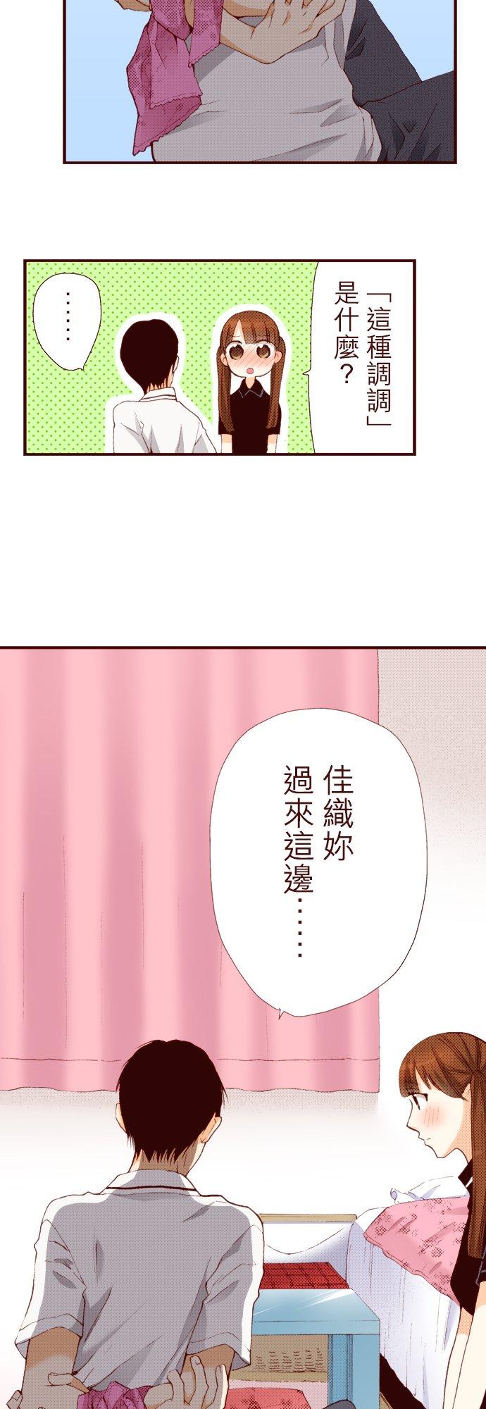 好孩子想做色色的事 第43话 第3页