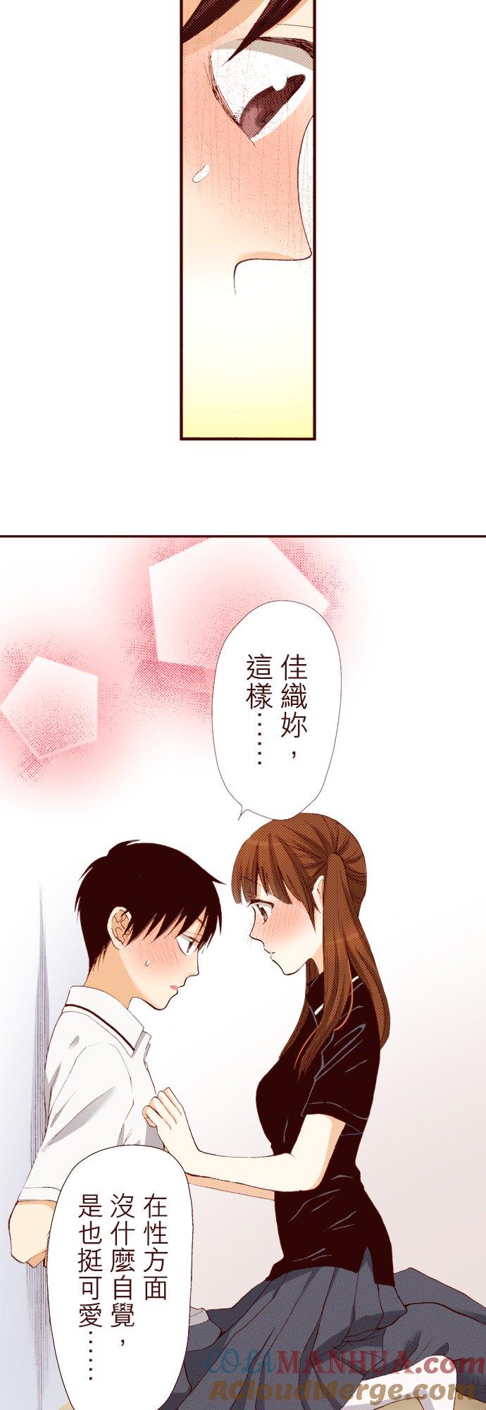 好孩子想做色色的事 第43话 第8页