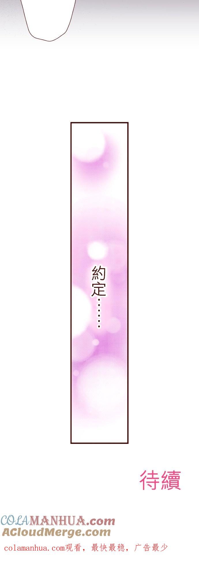 好孩子想做色色的事 第43话 第20页