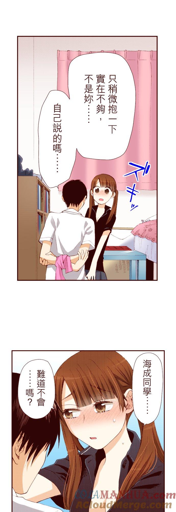 好孩子想做色色的事 第43话 第16页