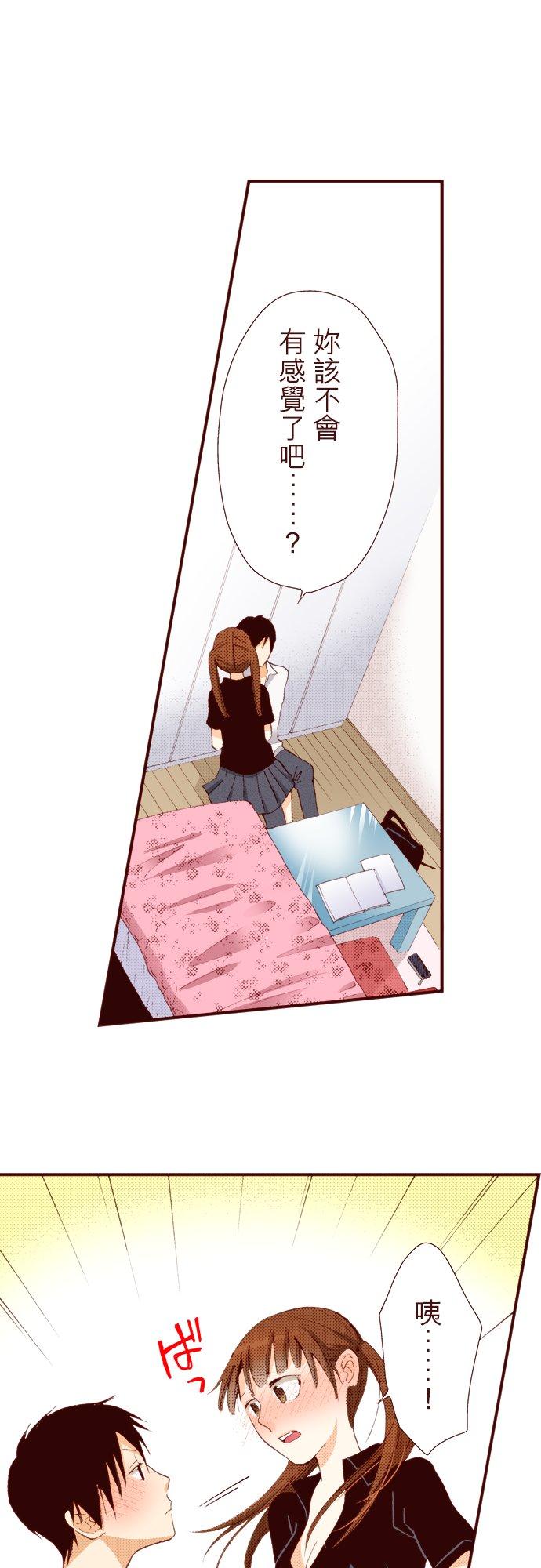 好孩子想做色色的事 第44话 第4页
