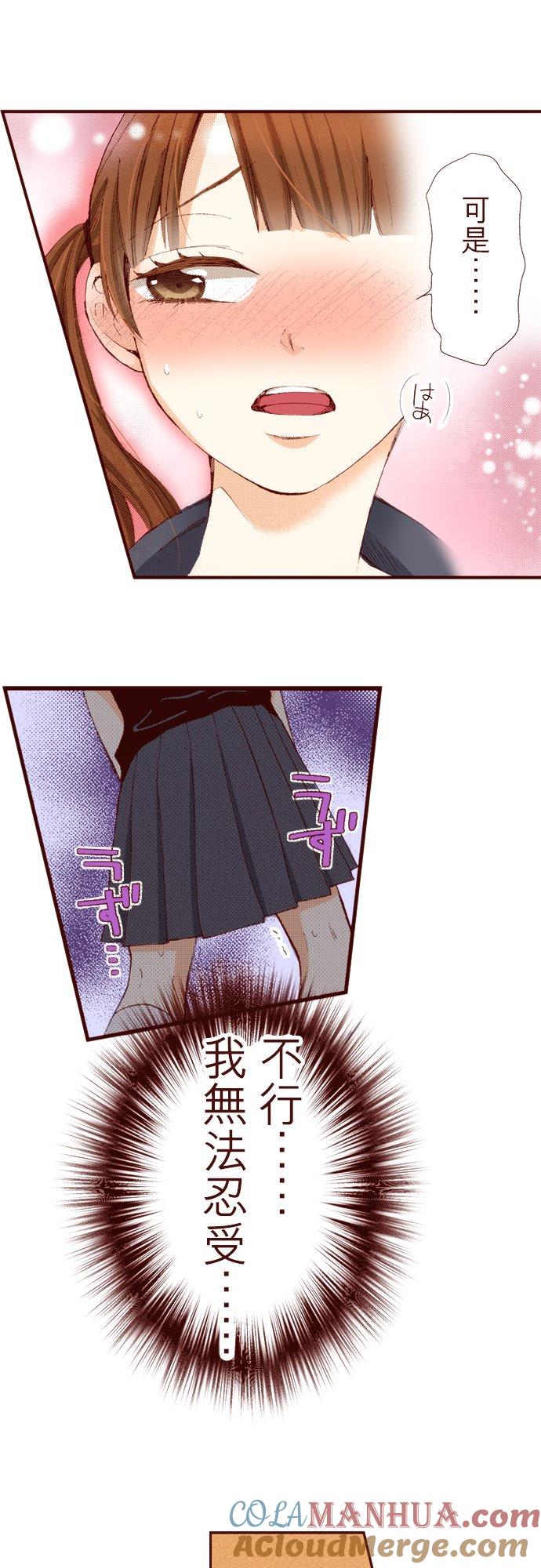 好孩子想做色色的事 第44话 第7页