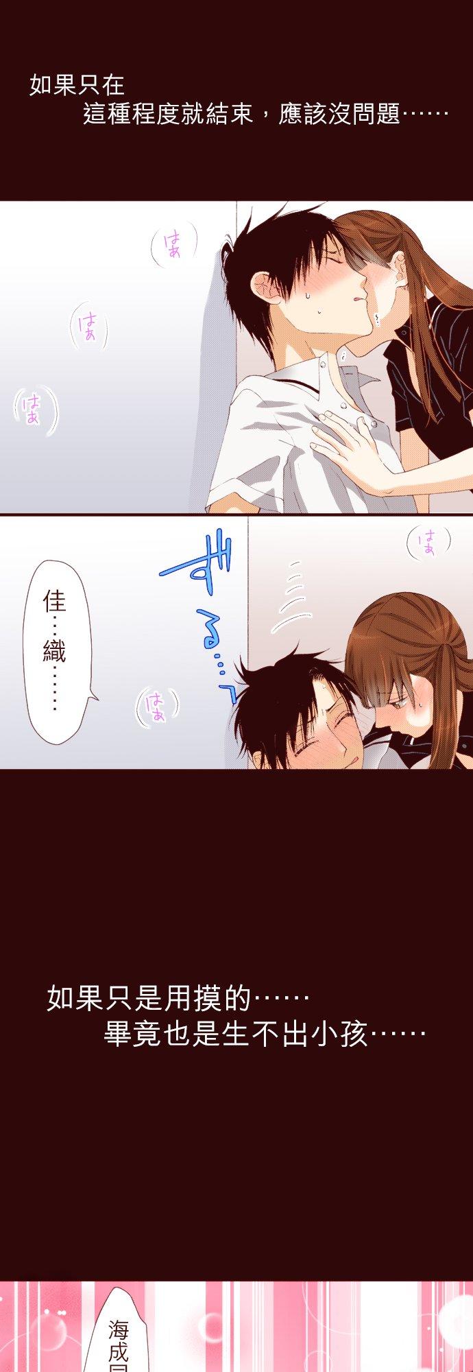 好孩子想做色色的事 第44话 第16页