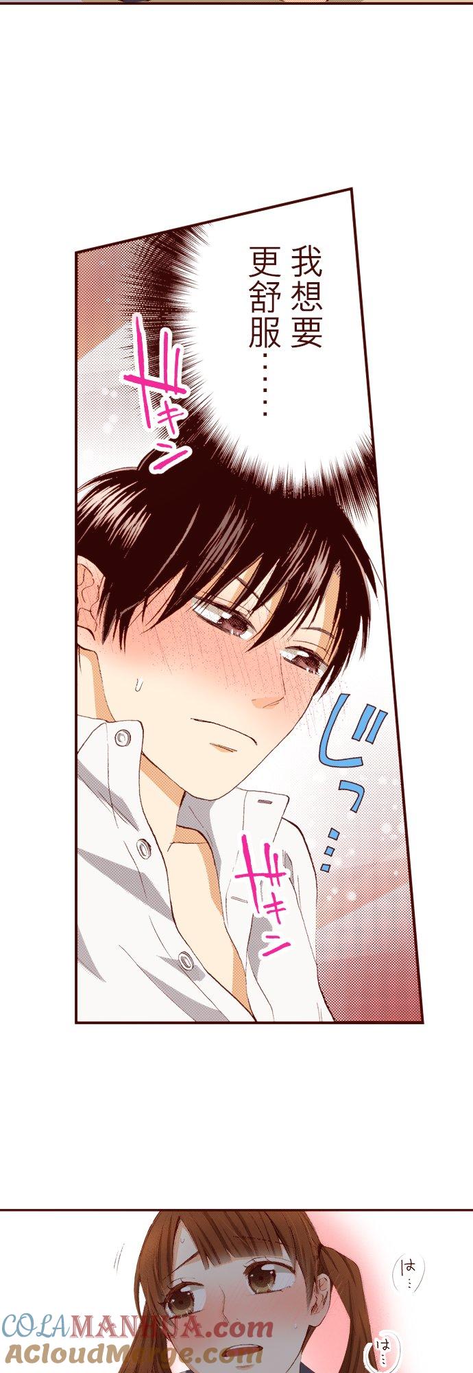 好孩子想做色色的事 第44话 第9页