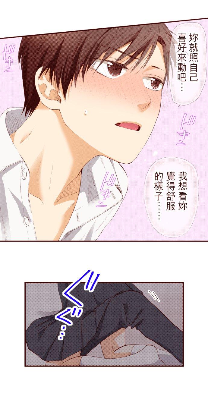 好孩子想做色色的事 第44话 第6页
