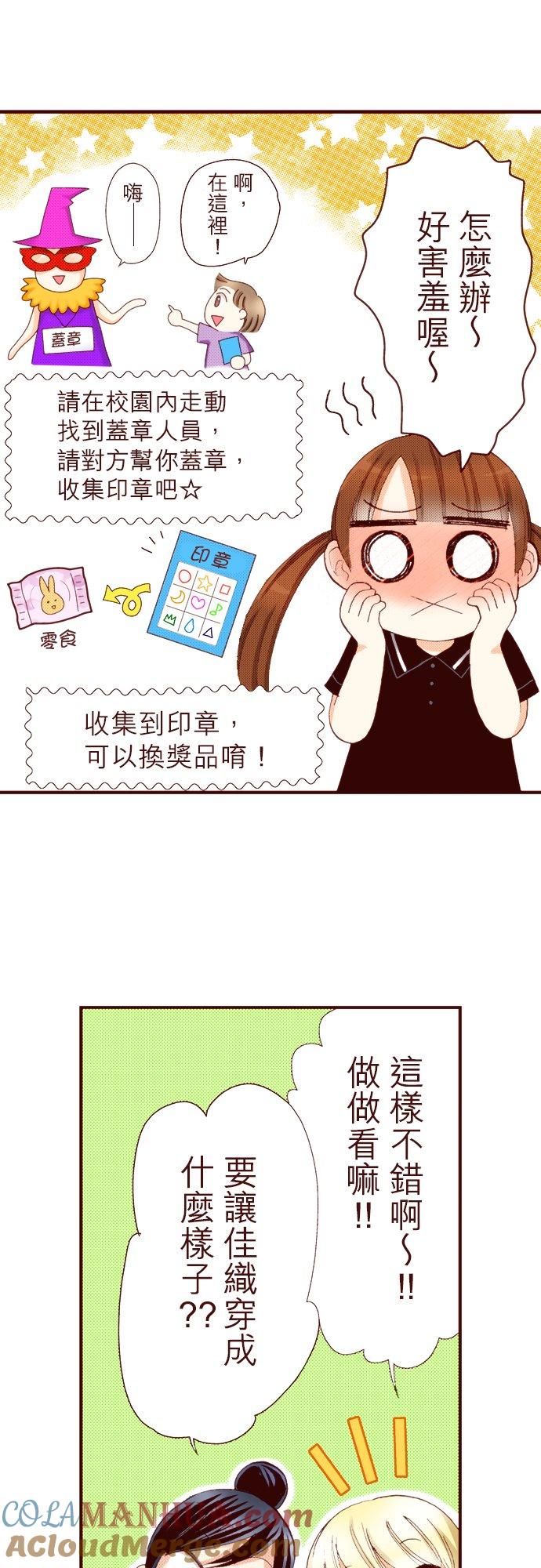 好孩子想做色色的事 第45话 第5页