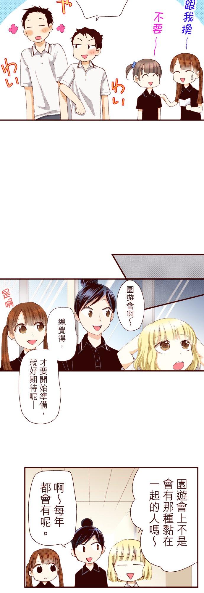 好孩子想做色色的事 第45话 第8页