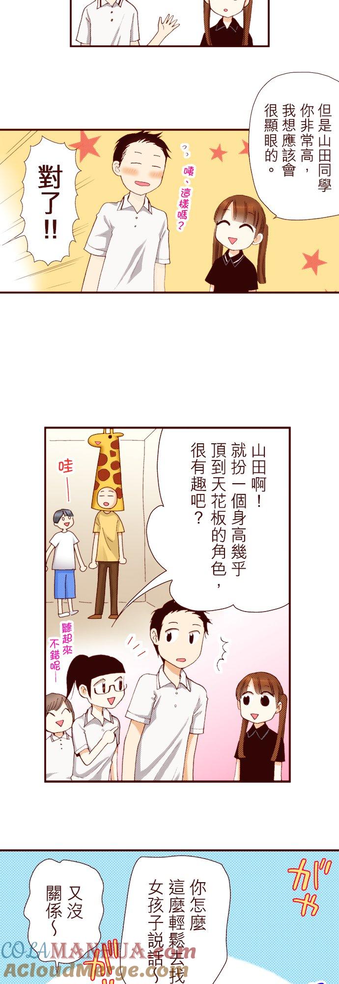 好孩子想做色色的事 第45话 第7页