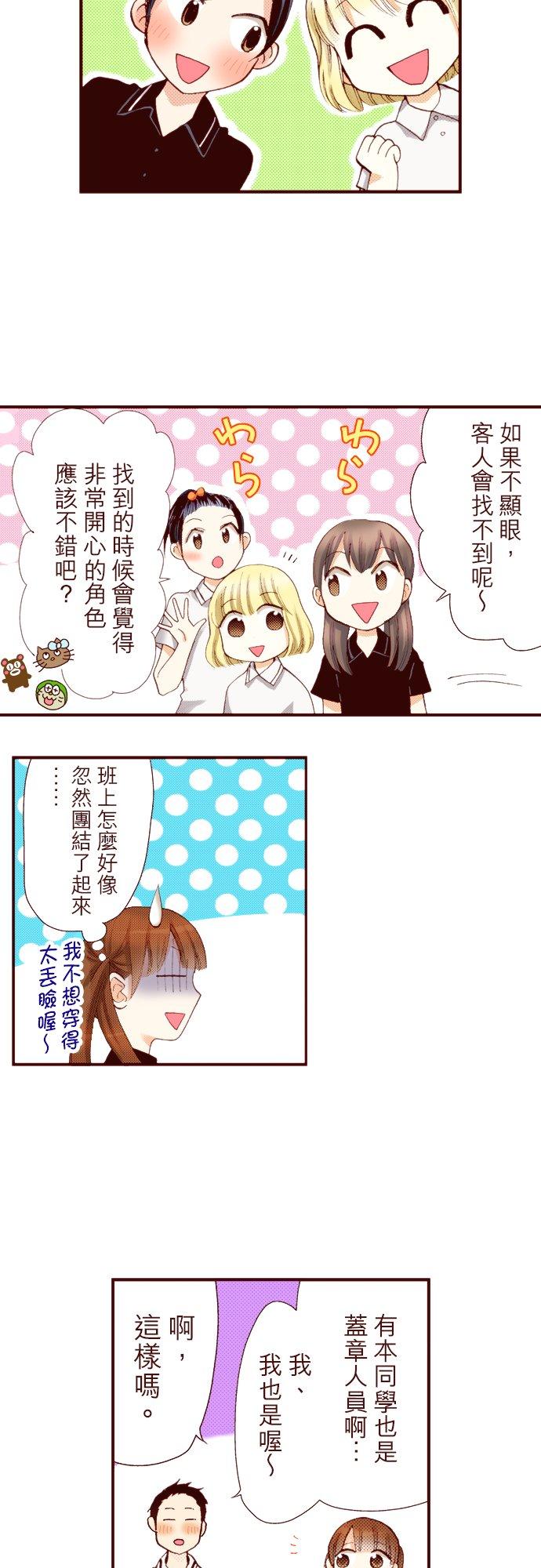 好孩子想做色色的事 第45话 第6页