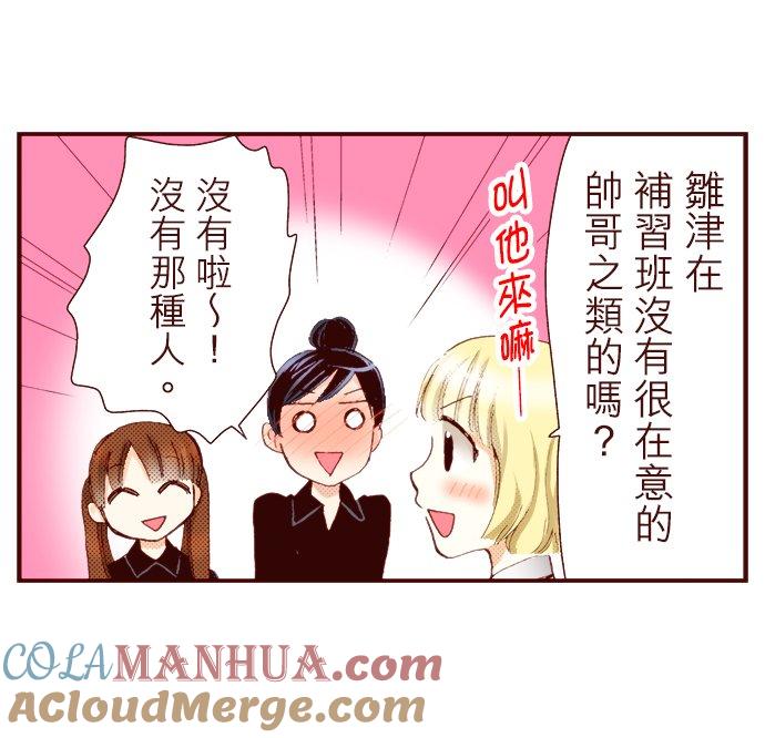 好孩子想做色色的事 第45话 第9页