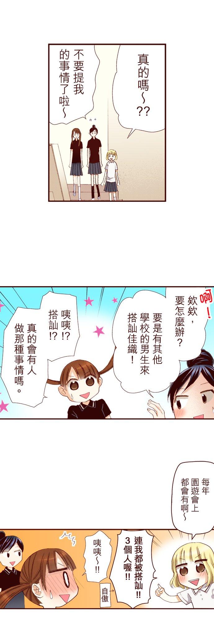 好孩子想做色色的事 第45话 第10页