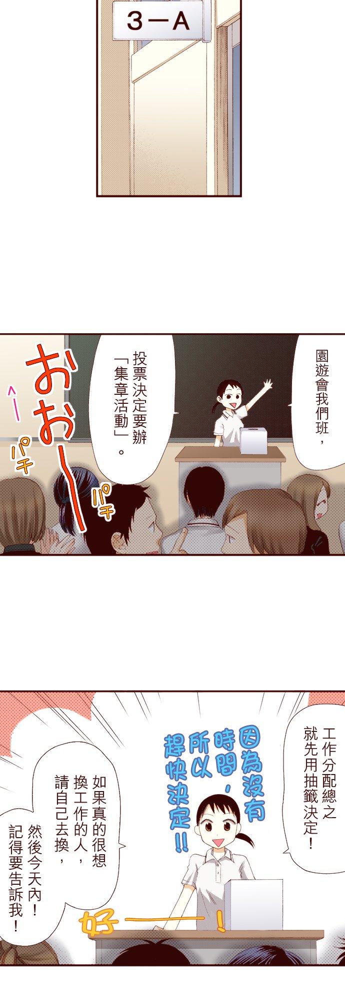 好孩子想做色色的事 第45话 第2页