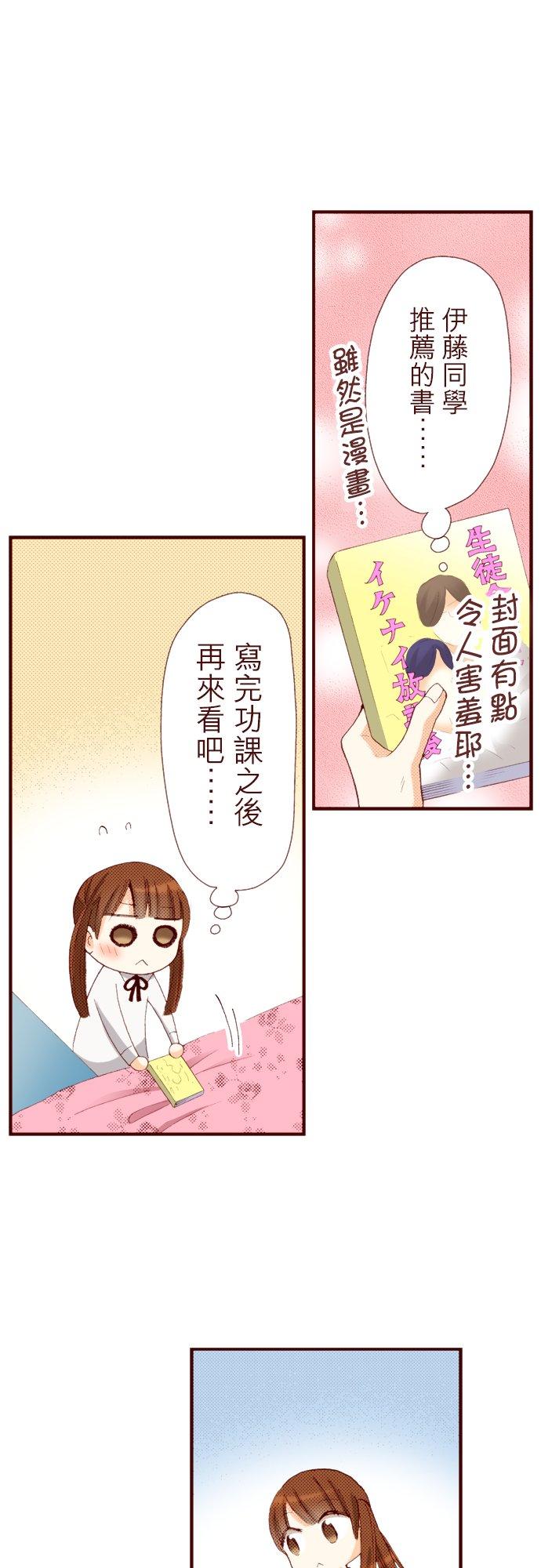 好孩子想做色色的事 第46话 第10页