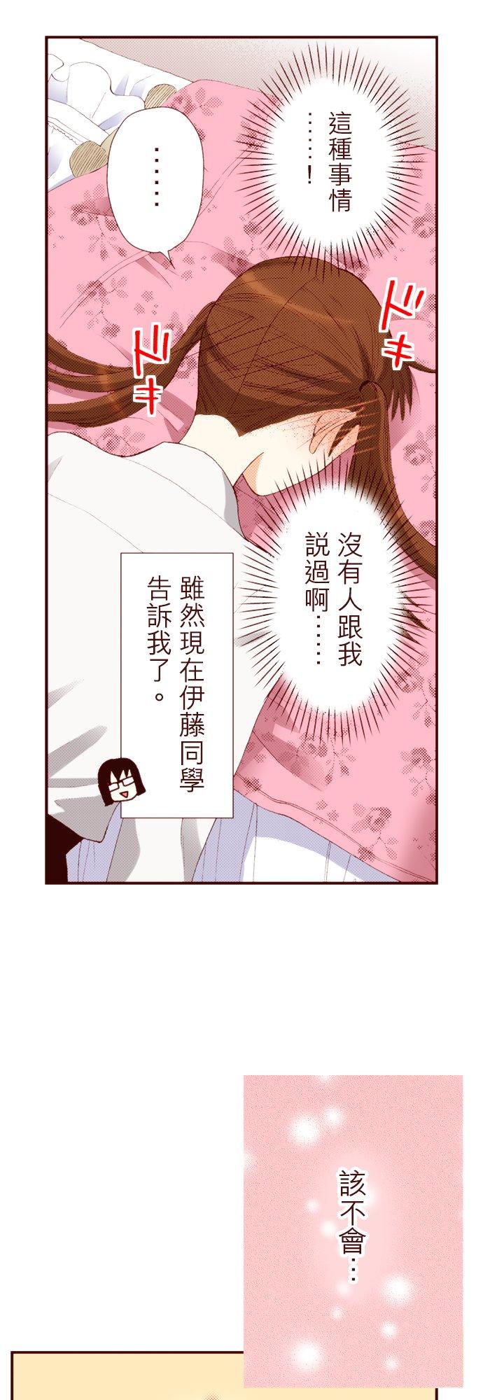 好孩子想做色色的事 第46话 第14页