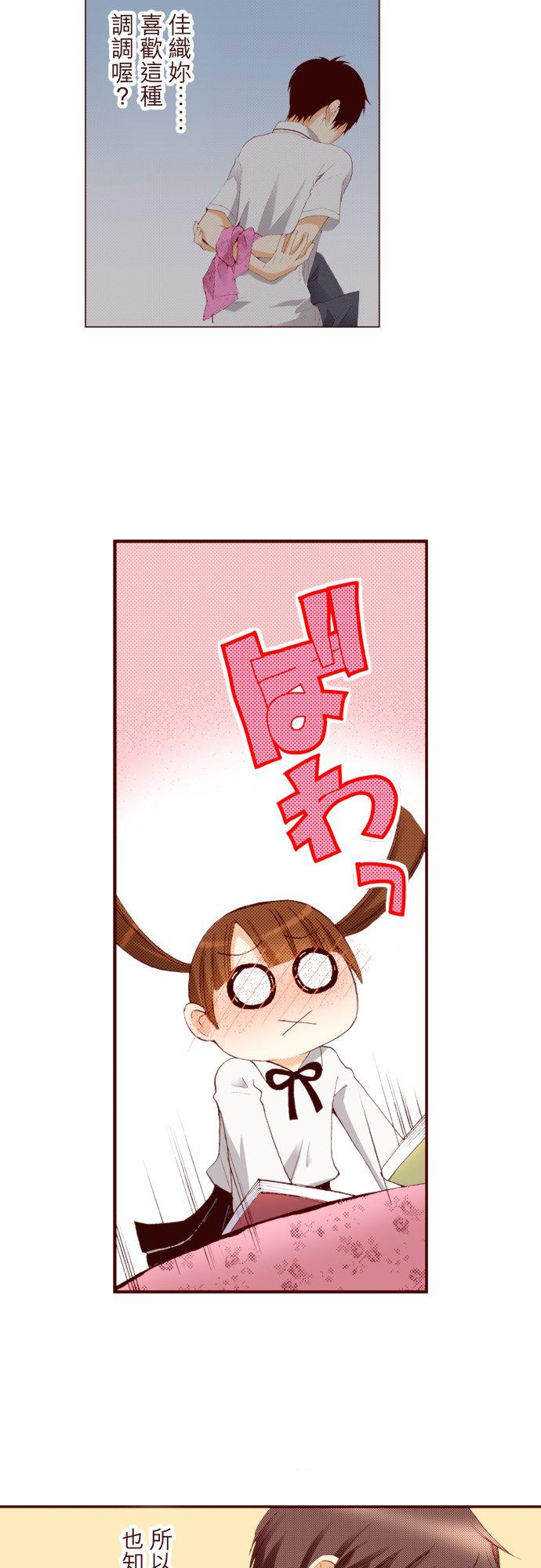 好孩子想做色色的事 第46话 第18页