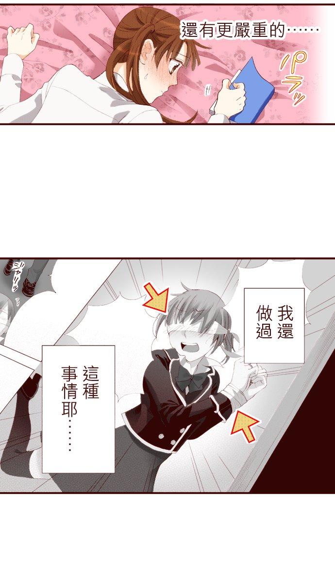 好孩子想做色色的事 第46话 第16页