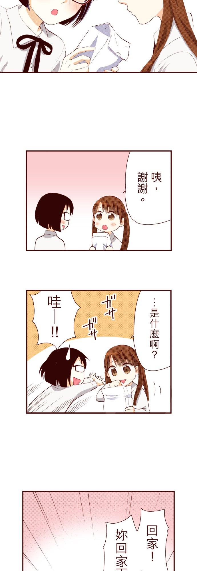 好孩子想做色色的事 第46话 第4页