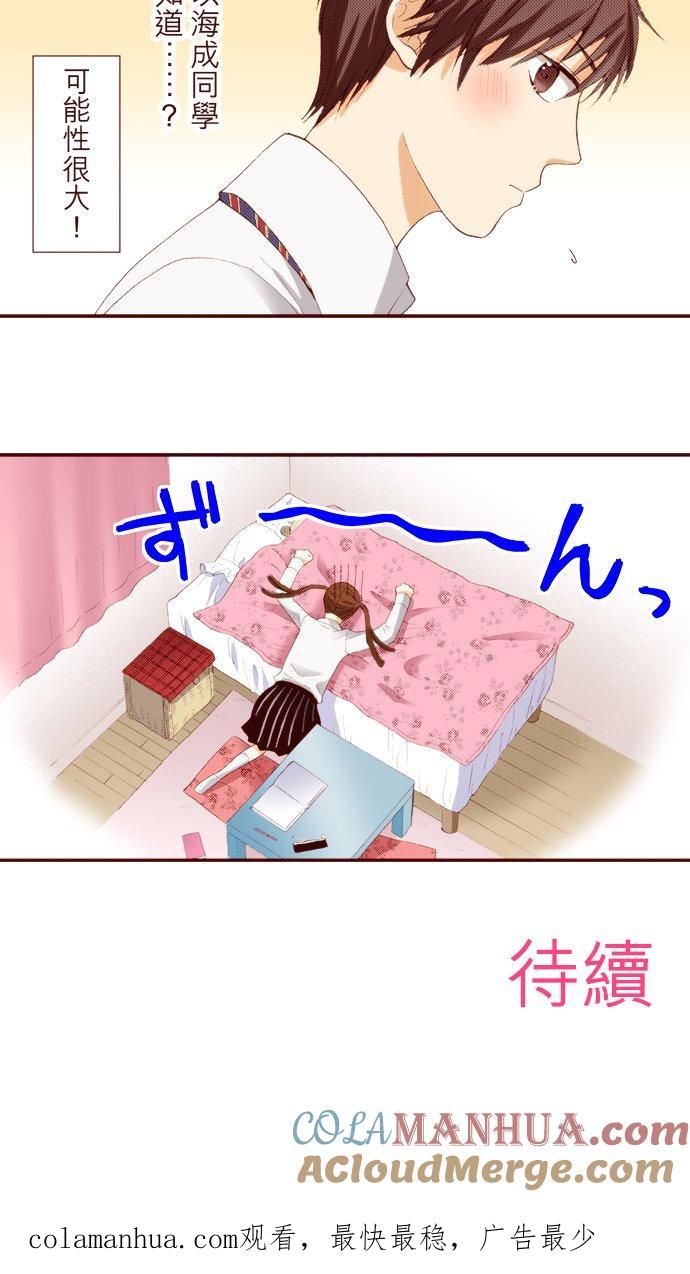 好孩子想做色色的事 第46话 第19页