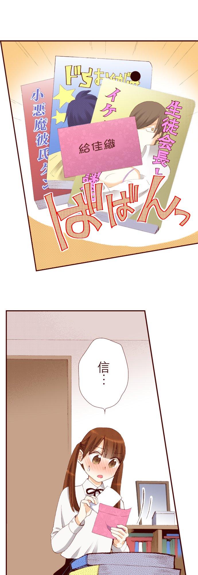 好孩子想做色色的事 第46话 第8页