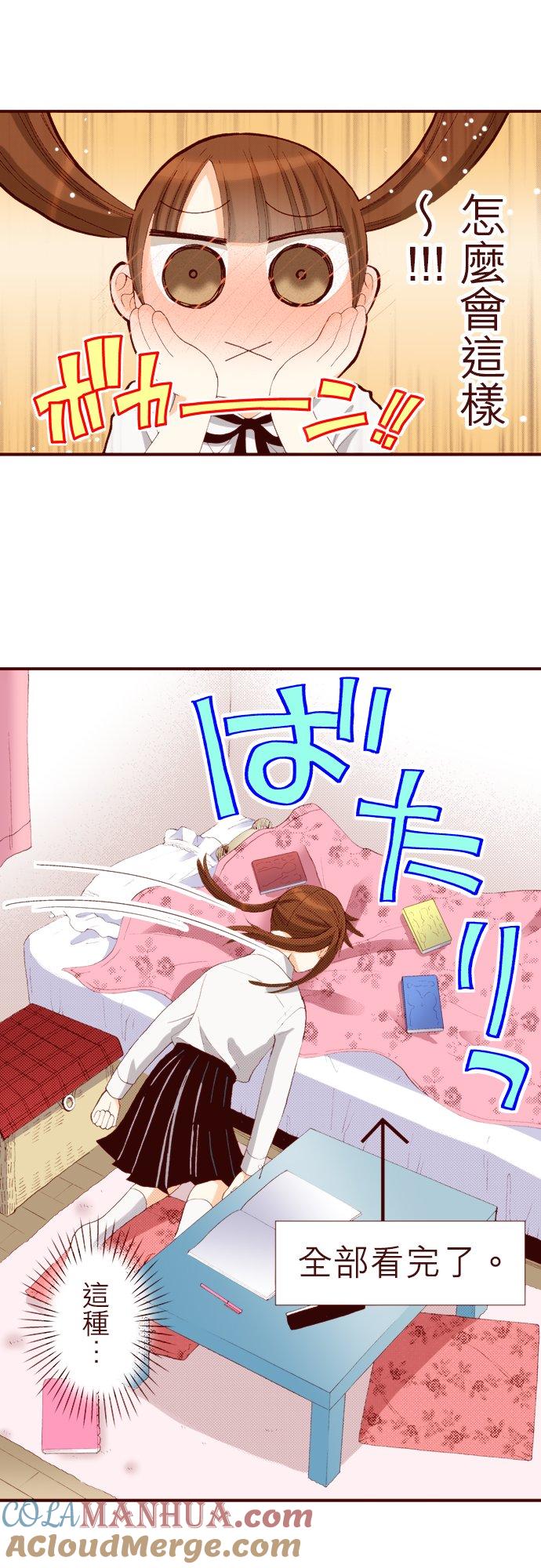 好孩子想做色色的事 第46话 第13页