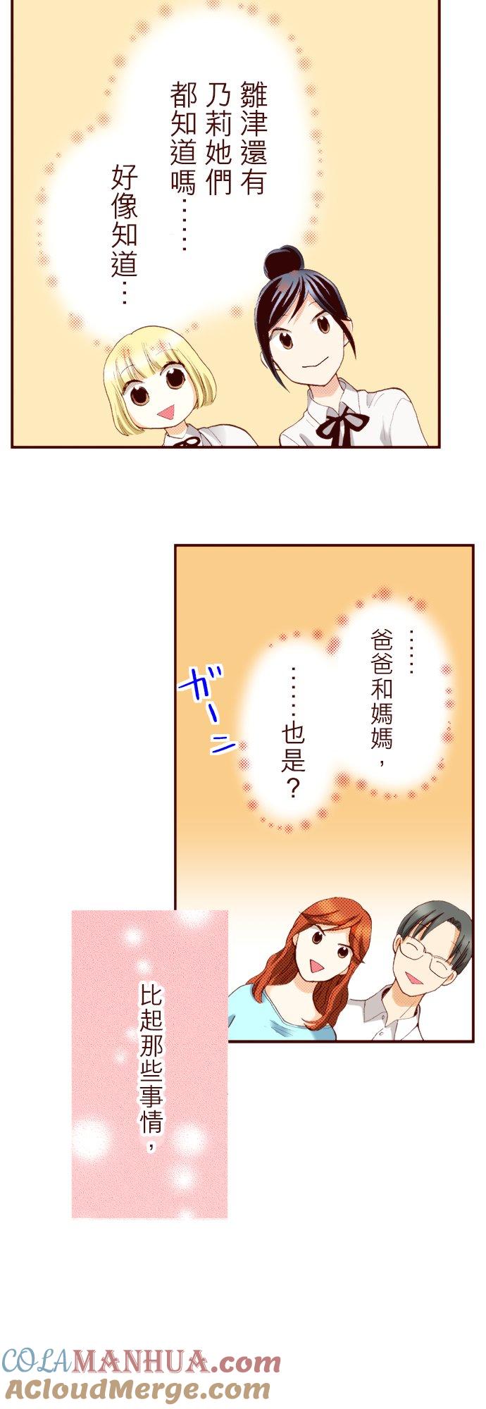 好孩子想做色色的事 第46话 第15页