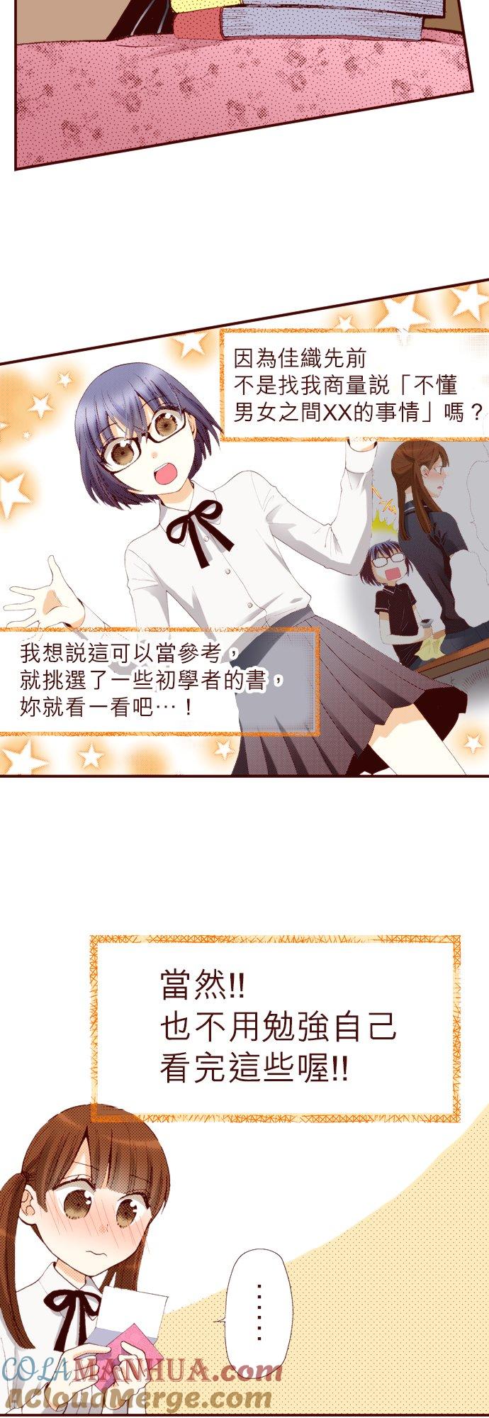 好孩子想做色色的事 第46话 第9页