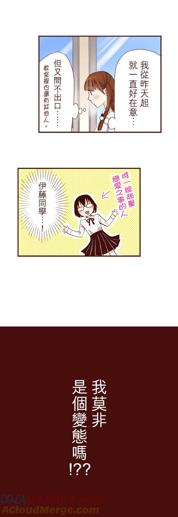 好孩子想做色色的事 第47话 第9页