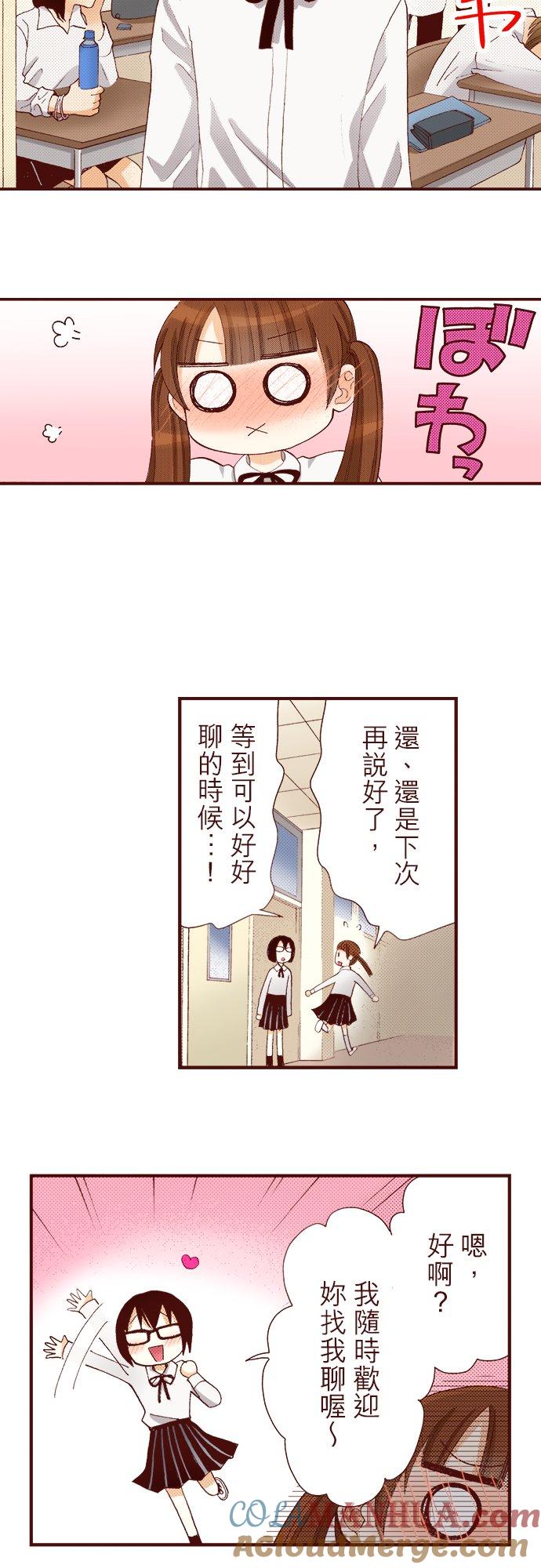 好孩子想做色色的事 第47话 第5页