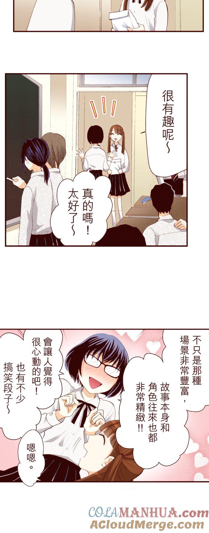 好孩子想做色色的事 第47话 第3页