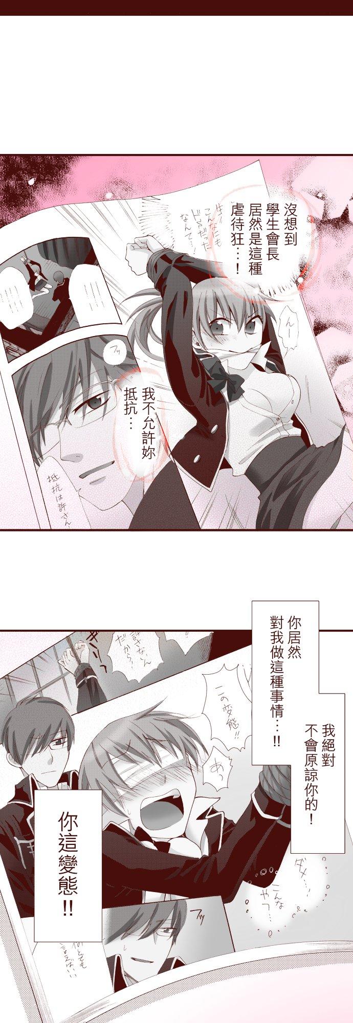 好孩子想做色色的事 第47话 第10页